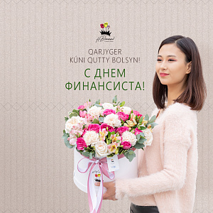 С Днем Финансиста!