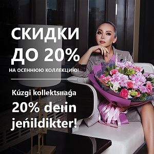 Осенняя коллекция букетов