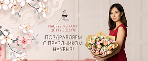 Светлый праздник Наурыз