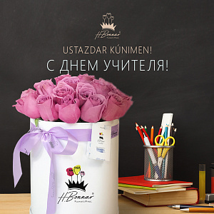 День Учителя